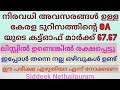 What are the shortlist &amp; ranklist PSC published on 14/11/2022! കേരള ടുറിസത്തിലേക്ക് OAയുടെ shortlst