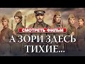 А зори здесь тихие... / Смотри весь фильм HD