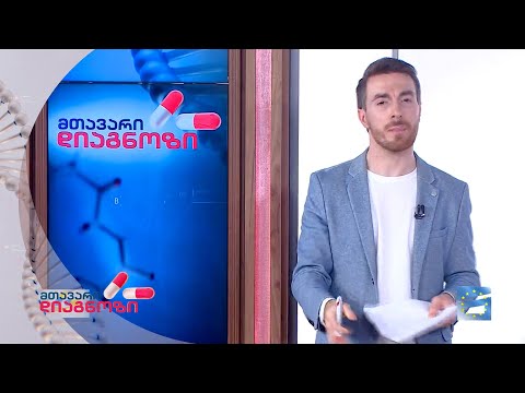 👇 როგორ ავიცილოთ რკინის დეფიციტი ორგანიზმში | გიორგი ღოღობერიძის რჩევები