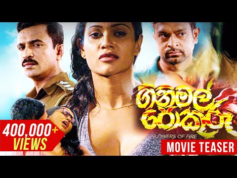 Ginimal Pokuru (ගිනිමල් පොකුරු)| Official Teaser | Udayakantha Warnasuriya Films