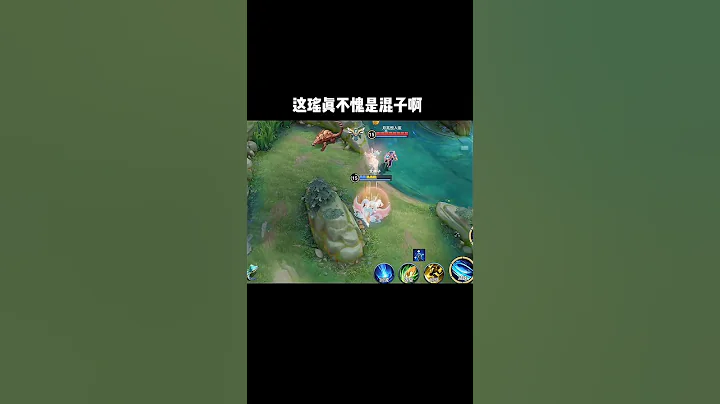 王者榮耀：這瑤真不愧是混子啊！ - 天天要聞