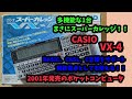 レトロガジェット#12】スーパーカレッジ CASIO VX-4 です。BASIC、CASL