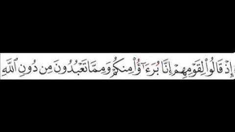 سورة الممتحنة الآية 4