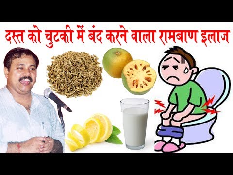 Rajiv Dixit - दस्त होने पर ले ये घरेलू दवा, तुरंत बंद होंगे दस्त- Lose motion Treatment