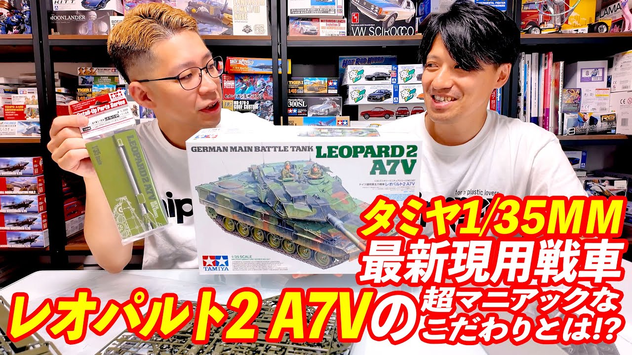 ドイツ現用最新戦車のプラモデル、タミヤ1/35レオパルト2 A7Vに隠された金型の秘術！
