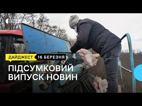 Суспільне Кропивницький: Початок посівної, прощання з бійцями, приїзд команди військового ветеринарного шпиталю | 16.03.23