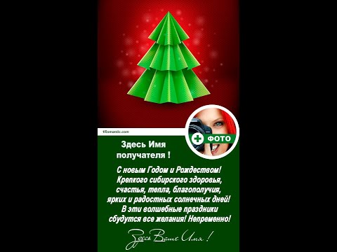 ИМЕННОЕ ВИДЕО С НОВЫМ ГОДОМ - Хит Новинка !