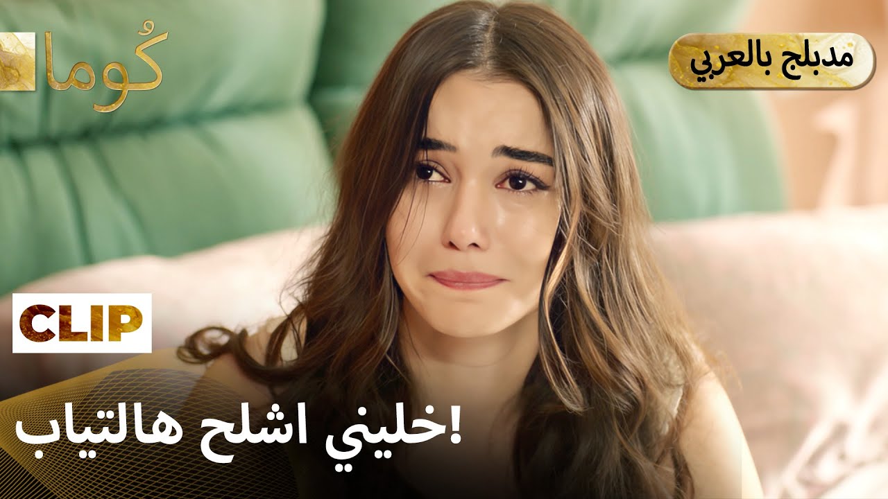 Kuma (كُوما) -زواج بالقوة وتحدي مرعب  | Arabic dubbed EP12C4_MEP 06 
