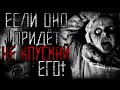 Страшные истории на ночь. Если оно придёт, НЕ впускай его! Страшилки - Scary Stories