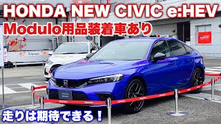 ホンダ 新型シビック e:HEV（ハイブリッド）&モデューロ 用品装着車の実車見てきたよ☆HONDA NEW CIVIC HYBRID&Modulo