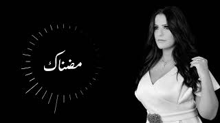 مضناك جفاه مرقده بصوت الفنانة أميرة عبد السلام عزف و تنفيذ رفيق الحمزاوي