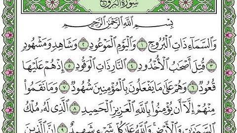 تكرار سورة البروج الآيات من 1 إلى 9