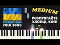 Розпрягайте, хлопці, коні Легкий фортепіано I Ukrainian Folk Song Medium Piano Tutorial Sheet Music