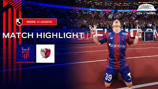 【2024 J1 LEAGUE MATCH HIGHLIGHT】4.7 vs KASHIMA ANTLERS #fc東京 #鹿島アントラーズ