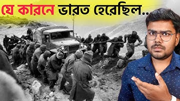 ১৯৬২-র সেই ভয়ানক যুদ্ধ 😱 ভারত কেন চিনের কাছে হেরেছিল ? History of India China War | Mithun Adhikary