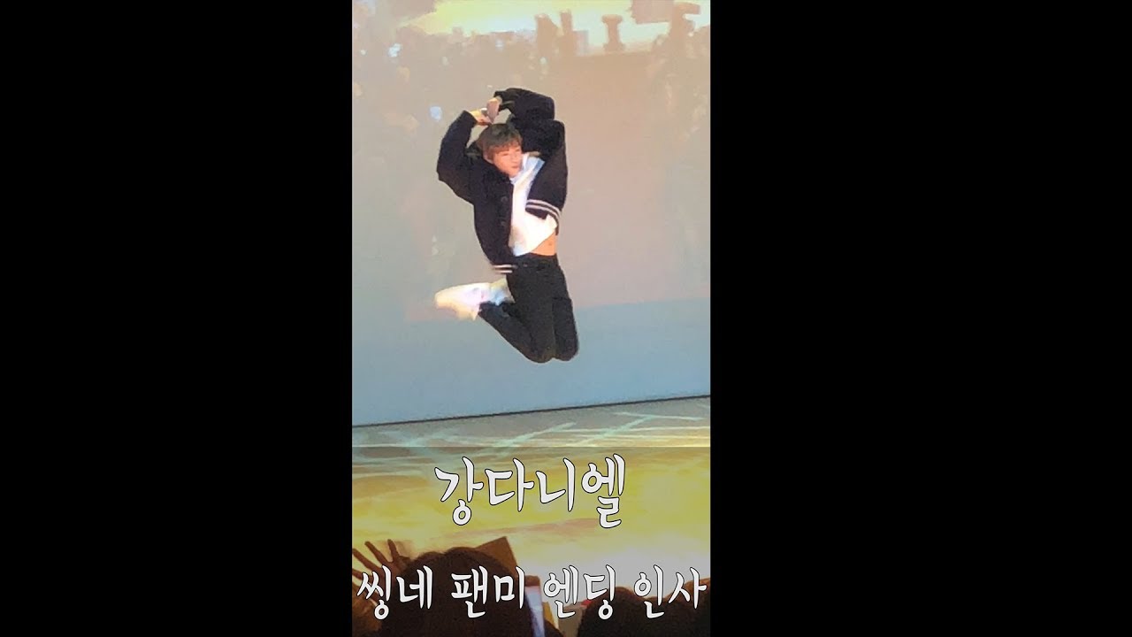 180106 씽크네이처 팬미팅 강다니엘 엔딩인사(4K)