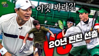 안정적인 발리의 이십년지기 대학 선출 페어 도전~!! 팀 머드리 연승 가능?!? 김영성&임홍태 VS 이형택&김준수