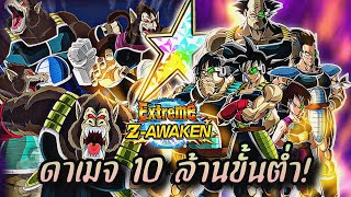 ขวัญใจสายฟรีกลับมาแล้ว รีวิว LR ทีมบาดัค EZA | ดาเมจ 10 ล้านขั้นต่ำ! (Dokkanbattle)