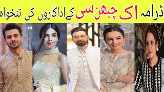 Star cast of Drama Ik Chubhan Si and salaries||Hira Khan||Fahad Sheikh||Soniya Hussain||Sami khan