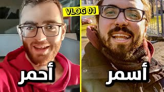 الدانمارك VS السعودية - فلوجات رهيبة | برومو أحمر وأسمر | Vlog 0