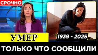 Звёзды В Слезах... Скончался Талантливый Советский И Азербайджанский Актер Театра И Кино...