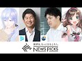 「なぜ今VTuberが盛り上がっているのか?」超大手経済メディアがVTuberを特集!!インタビューを受けた本人が有料記事を追加解説【NEWS PICKS】【熱狂のVTuber】