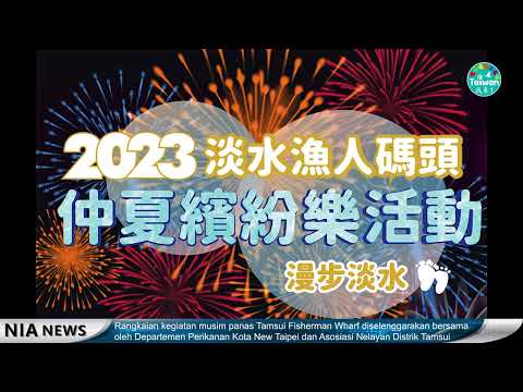 20230803 NIA影音新聞－華語