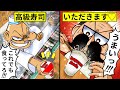 【アニメ】貧乏人をバカにする高級寿司屋の末路…【漫画/マンガ動画】