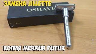 :   QSHAVE -   MERKUR FUTUR   -  !