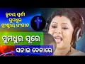 Sumadhura sure sajae singer pami misheardnew odia christian songs