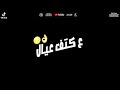 حالات واتس مهرجانات شاشه سوداء 💥ياشويه اندال سكتكم دي شمال