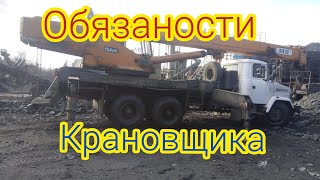 Что Входит в Обязанности Автокрановщика / Что Должен Знать Начинающий Крановщик / Работа Крановщика