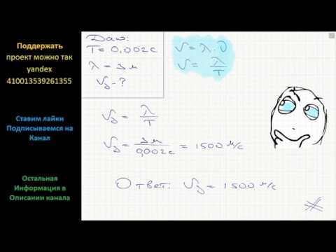 скорость звука в жидкости плотность 0,96. скорость звука в жидкостях таблица. 9. определить скорость звука в воде 0. определите скорость звука в воде если источник колеблющийся.