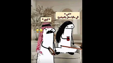 رورك روح روح اعلى ما بخيلك ركبه انت ومعزبك 