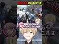 アマルに辛辣すぎるMondoに爆笑するみつきwww【みつき/GTA5】