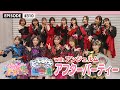 【対バン🌟】超とき宣 &times; アンジュルム ときめき超音波アフターパーティーDAY1_Behind The Scene🎥 / epi.310 #超とき宣 #アンジュルム