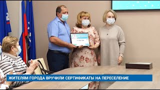 ЖИТЕЛЯМ ГОРОДА ВРУЧИЛИ СЕРТИФИКАТЫ НА ПЕРЕСЕЛЕНИЕ