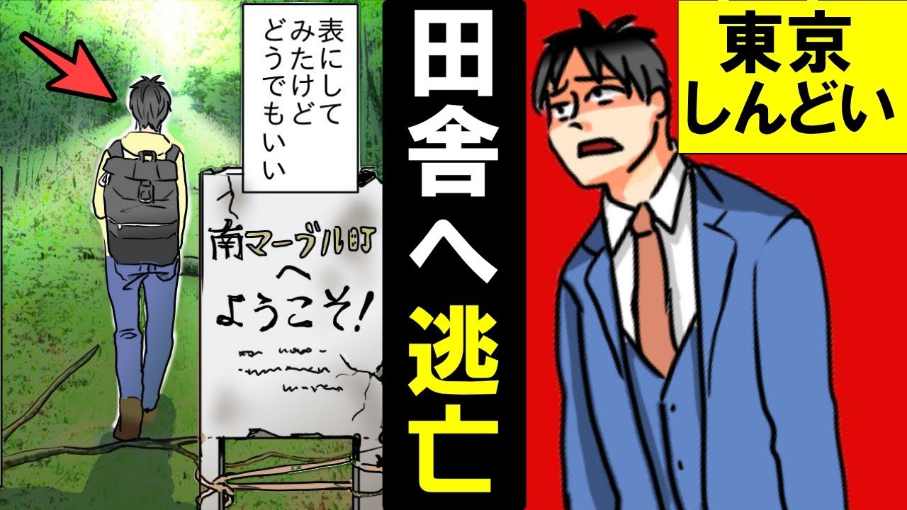 なぜ田舎モンは東京に行きたがるのか 仕事があるからに決まっているだろ 華やかなことしたいから 田舎は給料が安すぎだろ 2chなんj田舎と東京 まとめ