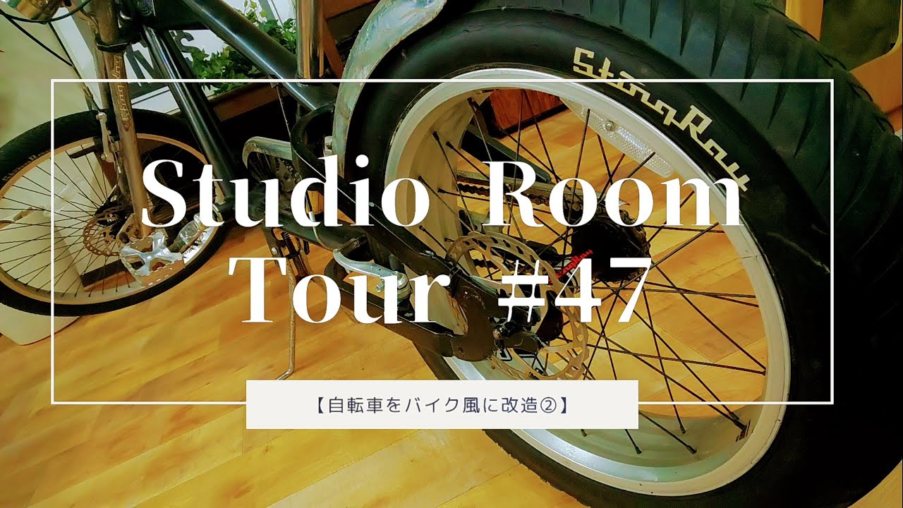 ダッジ自転車ハーレー風