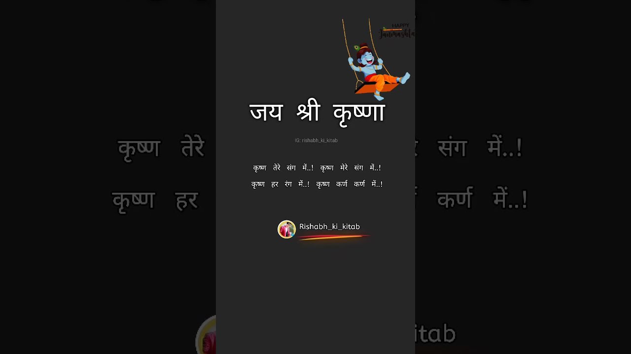 Jai Shree krishna janmashtami status on Rishabh ki kitab   shorts   shortsvideo 