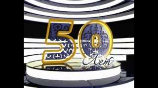 50 Лет КТР