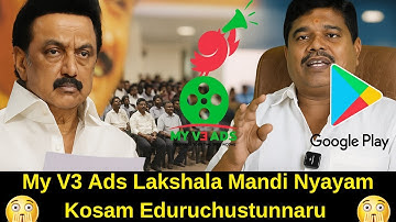 😳My V3 Ads Victims Meeru Ee Video Thappak Choodaali