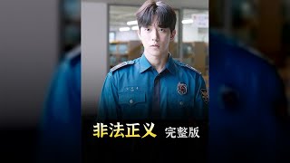 法律無能為力時，以暴制暴！《非法正義》，追捕犯人，不擇手段 #电影 #电影解说 #影视 #影视解说 #剧情