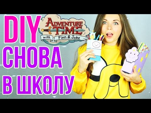 DIY Снова в школу с Время приключений ✎ Организация рабочего стола✎ Back to school 🐞 Afinka