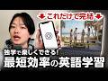 【完全解説】留学なし、海外ドラマとAIで英会話力を上げる方法
