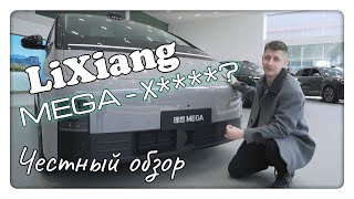 LiXiang - Mega, Обзор и Тест-Драйв