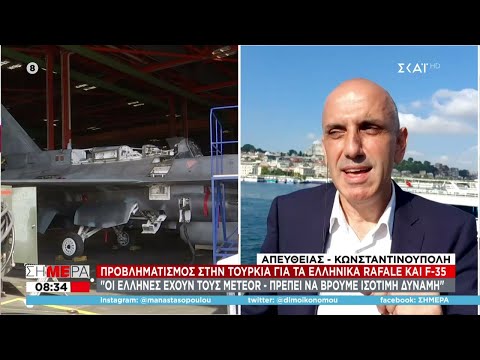 Προβληματισμός στην Τουρκία για τα ελληνικά Rafale και F-35 | Σήμερα | 01/07/2022
