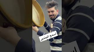 بندير شاوي #salah_riksso