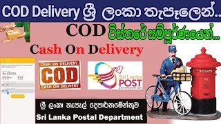 cash on delivery via Sri Lanka post [cash on delivery ශ්‍රී ලංකා තැපෑල හරහා] screenshot 1