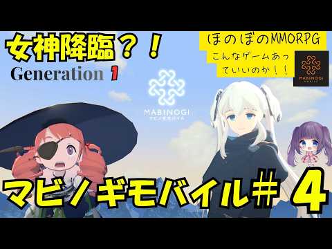 【マビノギ】「マビノギモバイル」メインストリームG1攻略配信　＃４【NEXON】【マビモバ】